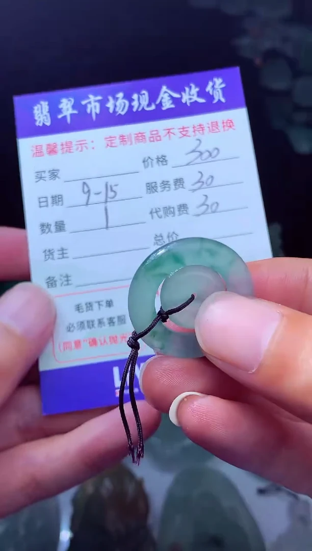 未镶嵌定制翡翠平**?翡翠毛货定制223509