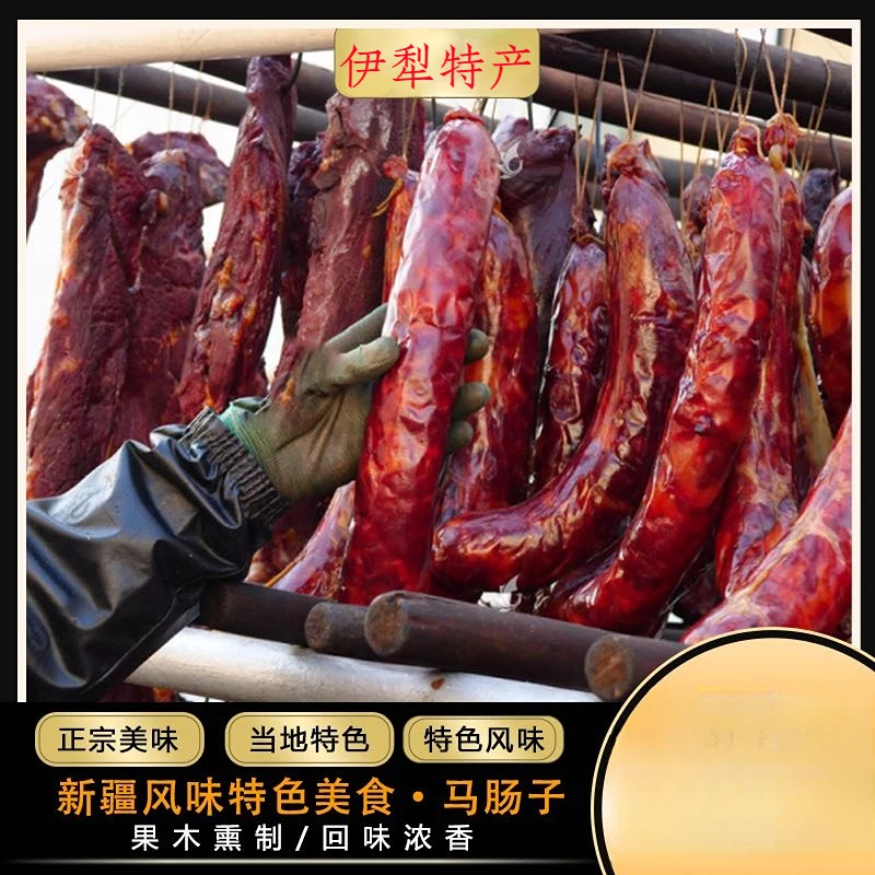 【京东冷链】伊犁正宗果木熏制熏马肠马肠1公斤每日限10单