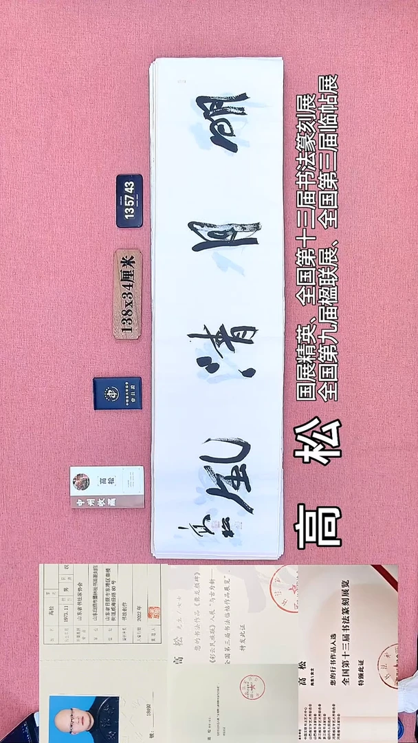 书法136         高老师书法作品
