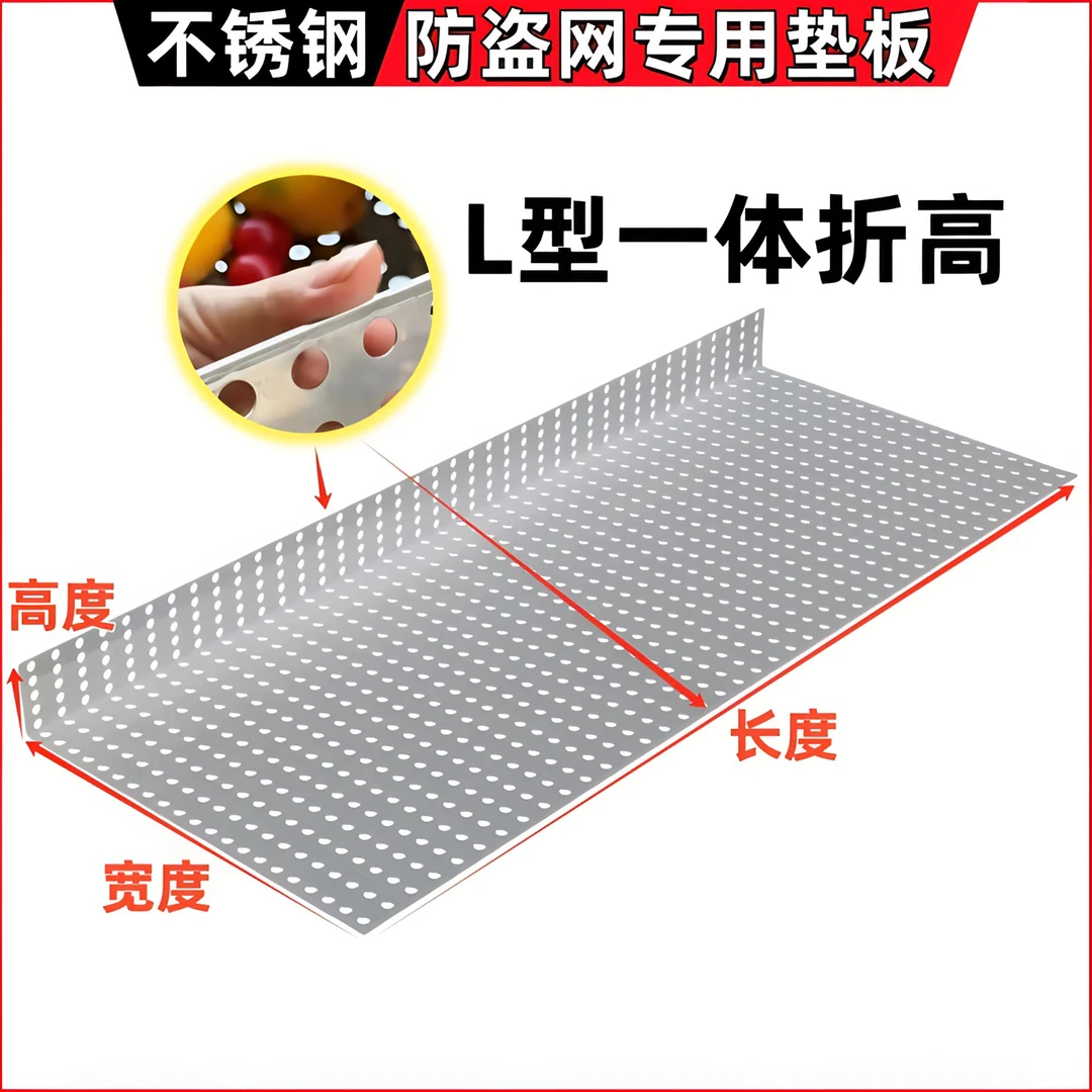 L型不锈钢防盗网垫板多肉花架阳台防掉防漏防猫防护栏挡板洞洞板