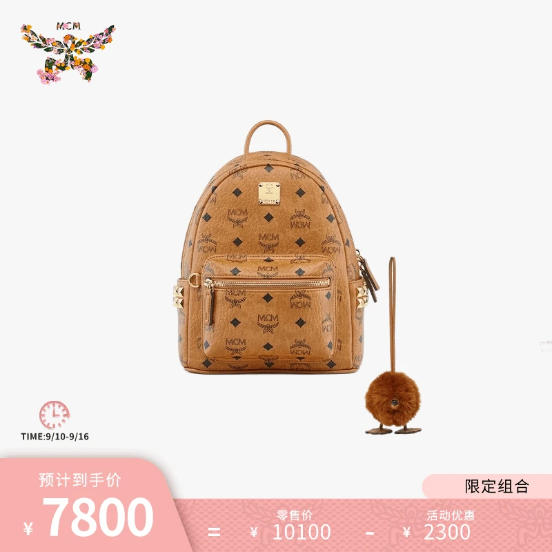 【琥珀流光】【超值礼物】MCM 干邑色迷你双肩包+柏林熊包挂