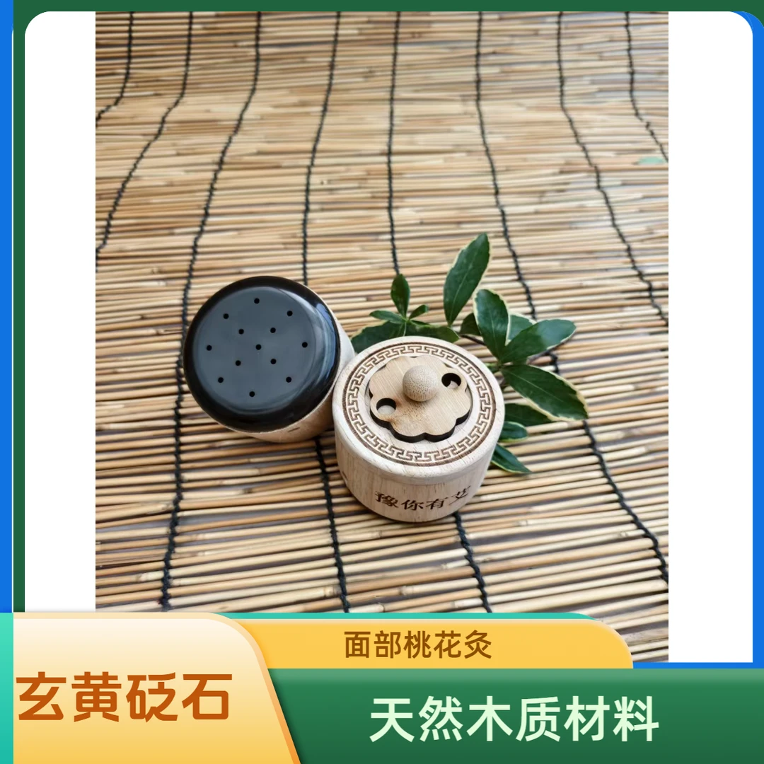 【玄黄砭石灸罐】面部桃花灸木制灸具便携家用