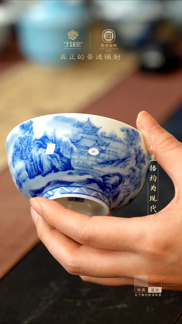 宁封窑青花山水单杯