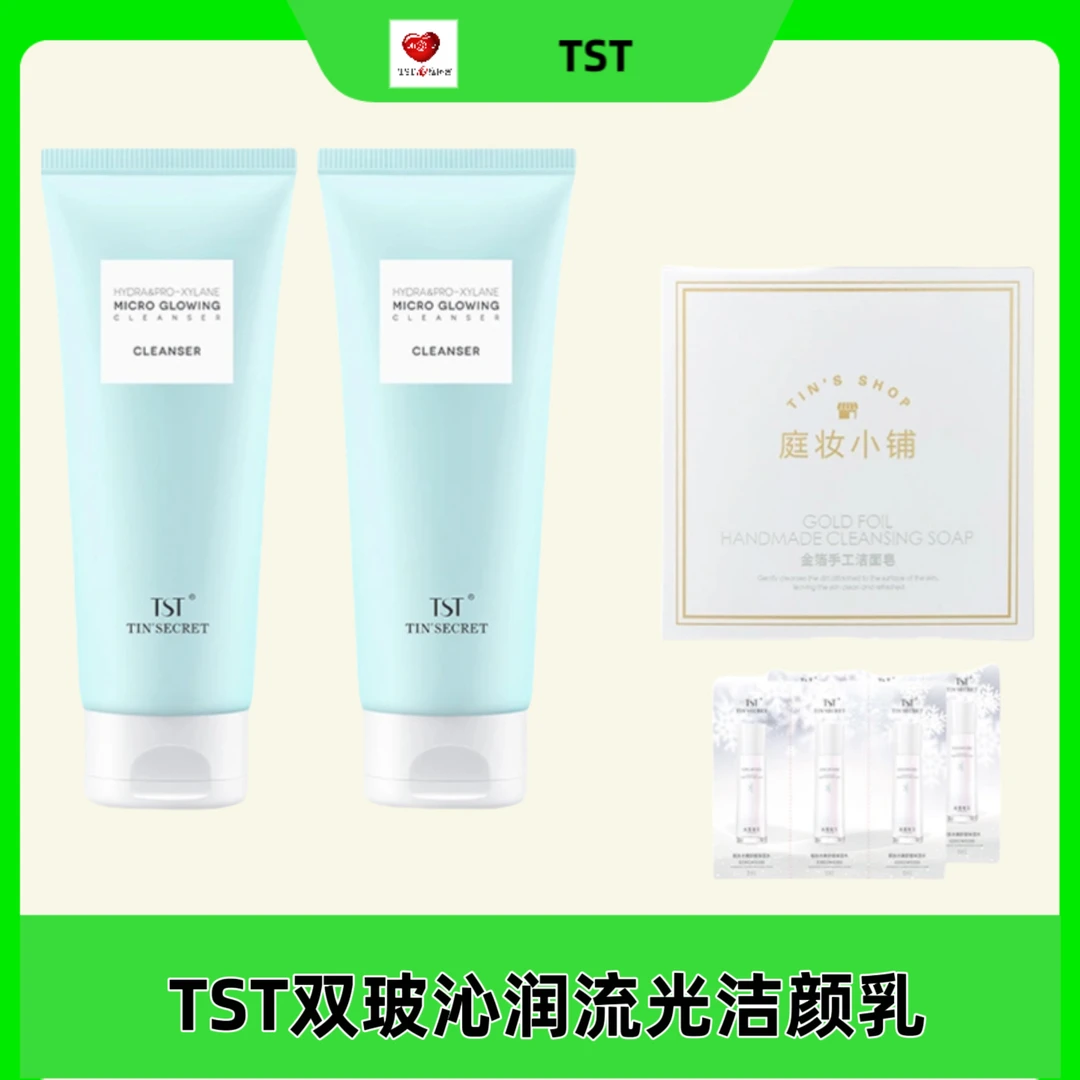 TST双玻沁润流光洁颜乳清洁保湿不紧绷洁面乳洗面奶
