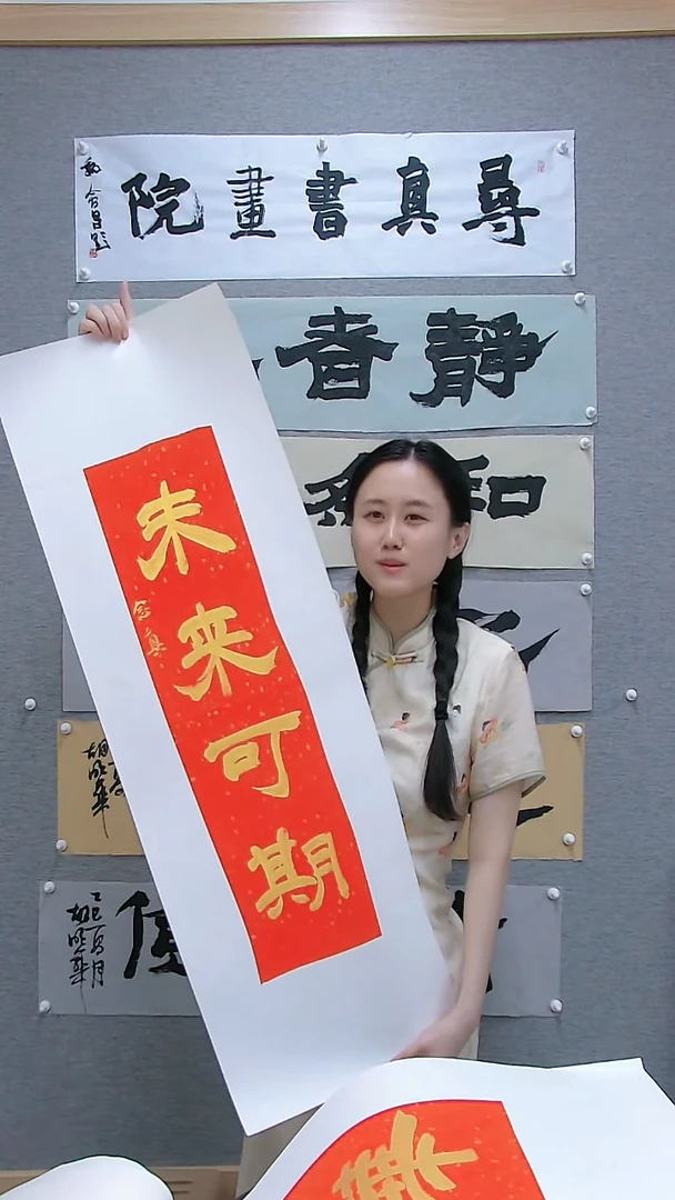 寻真书画院精品作品