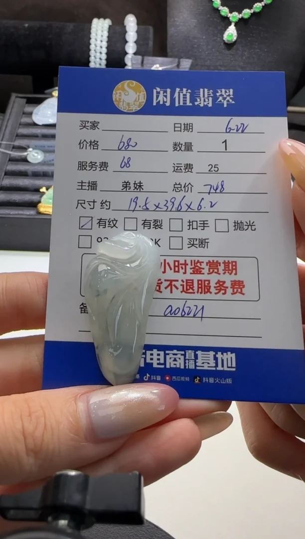 翡翠挂件未镶嵌翡翠挂件