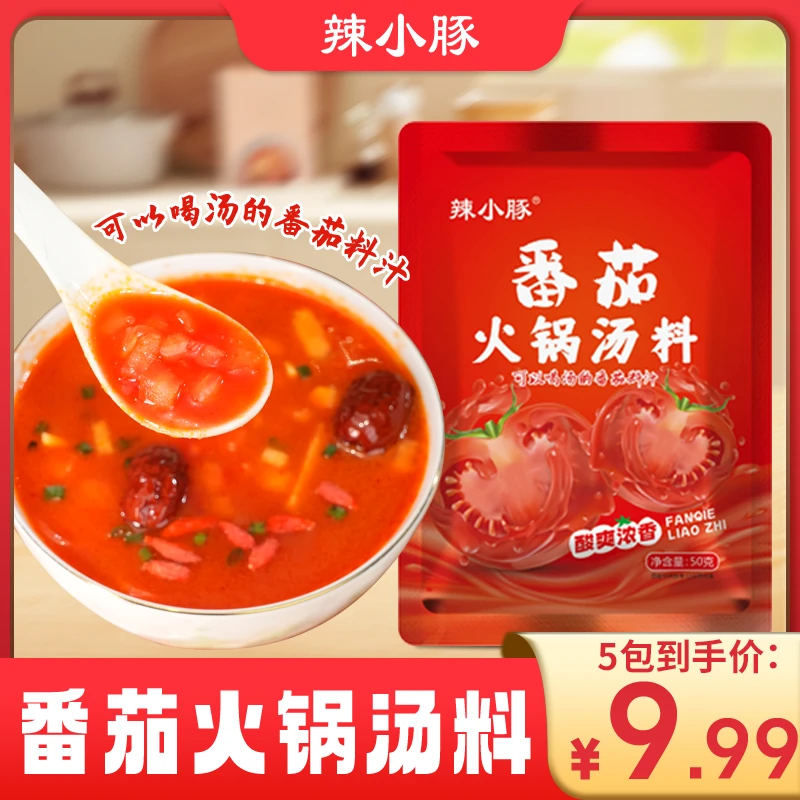 番茄火锅汤料下面条不辣美味番茄牛腩米线麻辣烫底料浓郁火锅调料