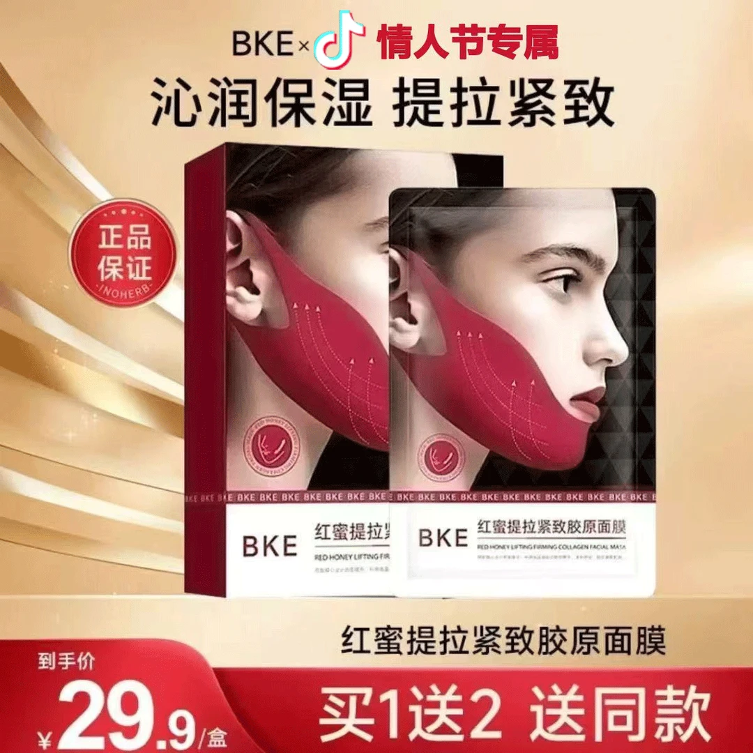【情人节限抢到手三盒】BKE红蜜提拉紧致红绷带胶原面膜塑造小V脸II