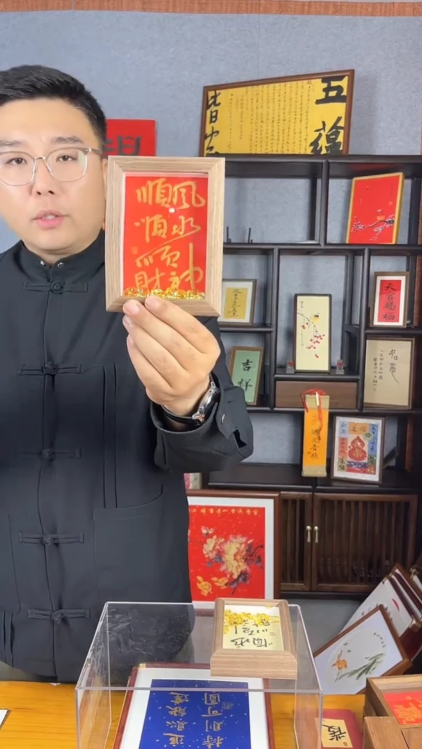 【闪购商品】书法摆台【顺风顺水顺财神】红底金墨11*15
