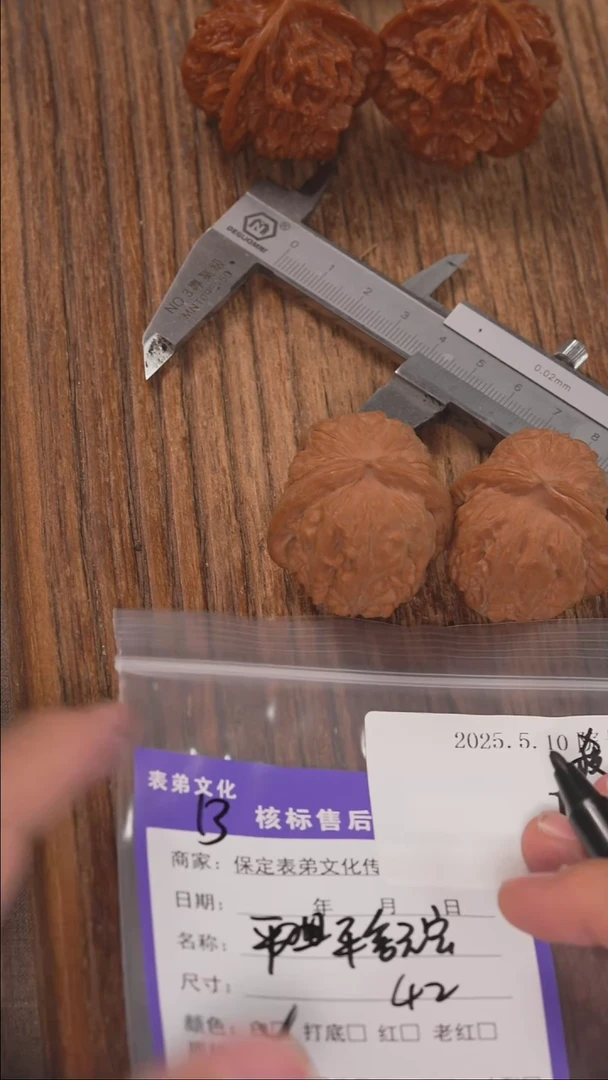 文玩核桃把件168平谷元宝