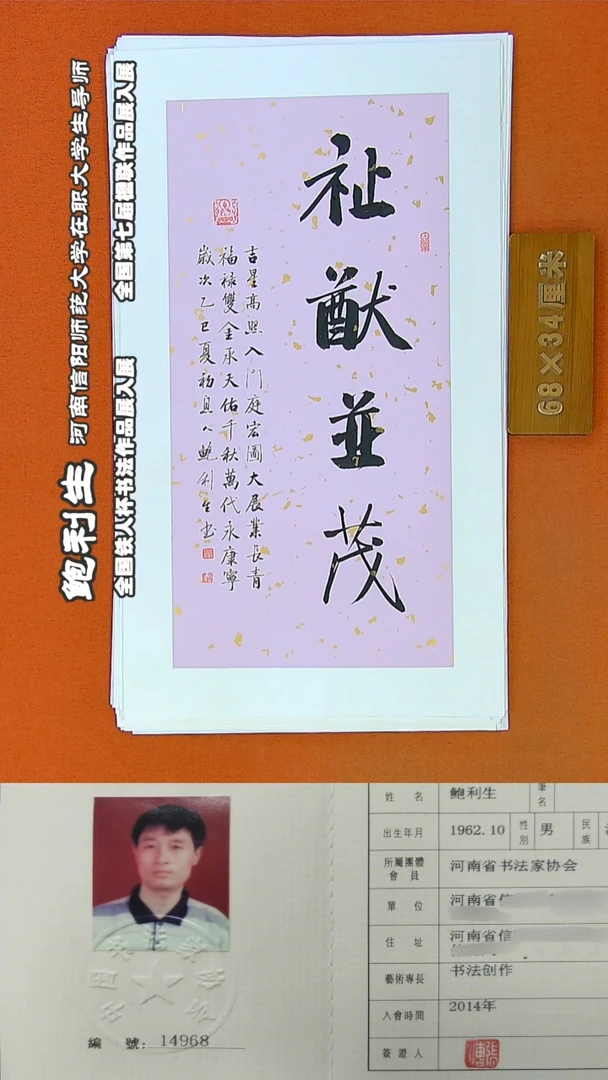 书法62鲍利生书法作品