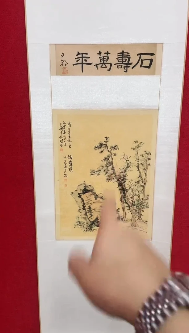 国画百艺藏珍书画作品作品