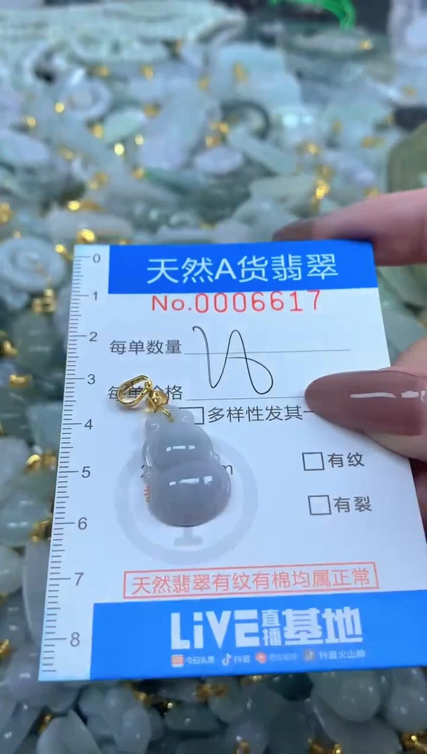 颈饰未镶嵌翡翠净货挂件-6617