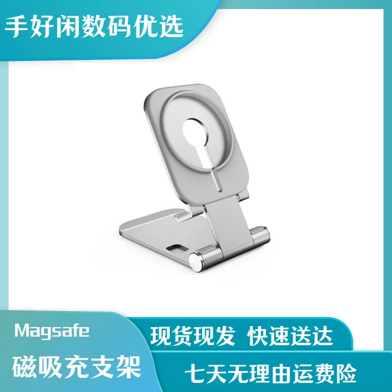 准新品  Mag合金便携桌面支架适用于苹果iphone12-16pm无线充底座