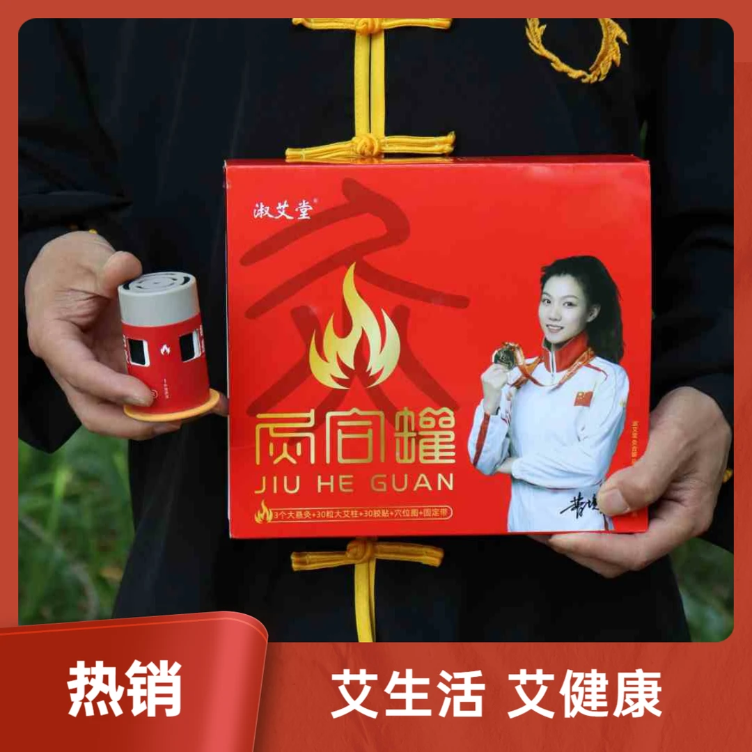 南阳产地艾柱艾灸罐节日礼物送礼送爸爸送妈妈养生腰椎肩颈缓解