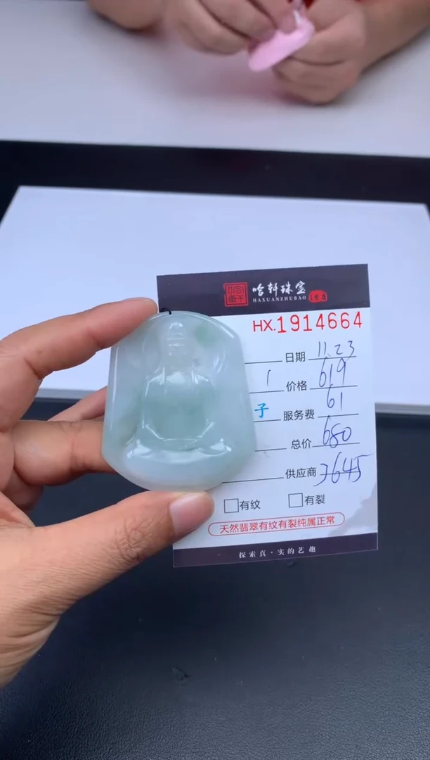 未镶嵌挂件翡翠哈轩 挂件1