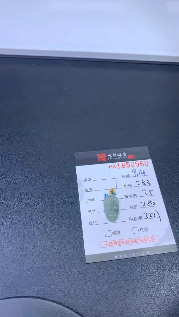 未镶嵌挂件翡翠哈轩 挂件1