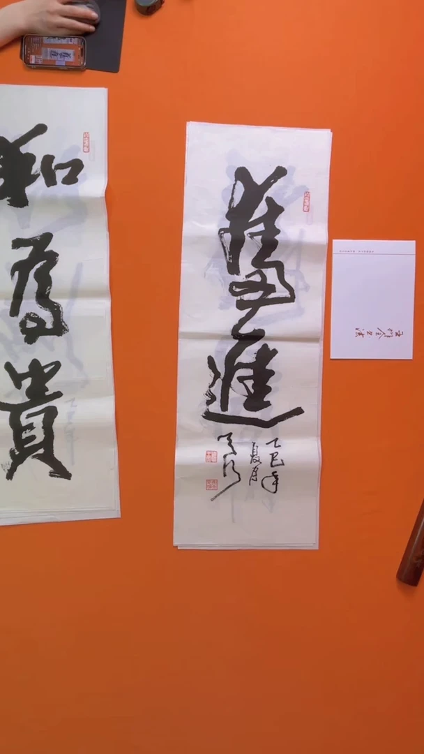 书法书画福利作品