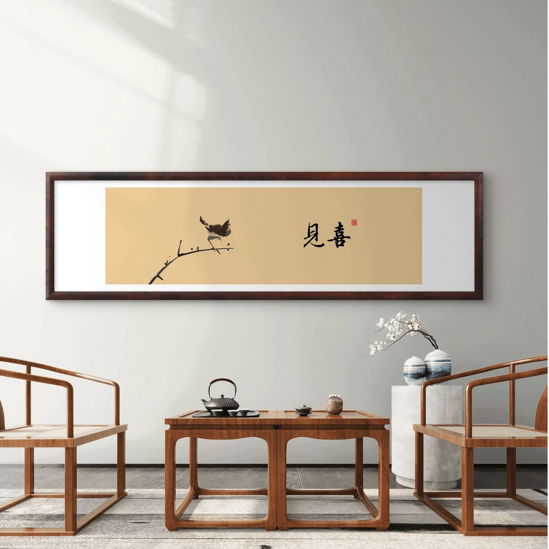 855-40*140见喜中式装饰画实木框办公室玄关书房茶室客厅挂画