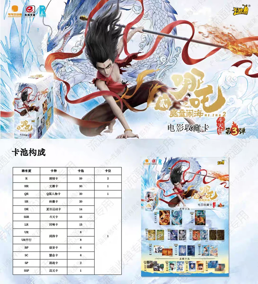 【哪吒三弹PK盒】卡游正版哪吒魔童闹海斗天包收藏卡盲盒（代拆卡）