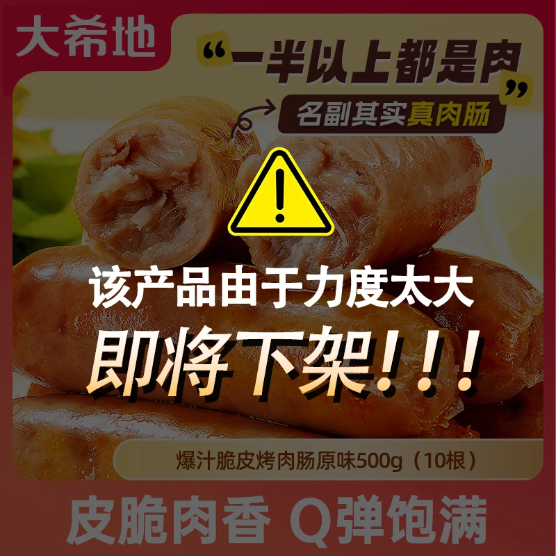 开学季大希地火山石爆汁脆皮烤肠500g台湾地道脆皮肠空气炸锅食材