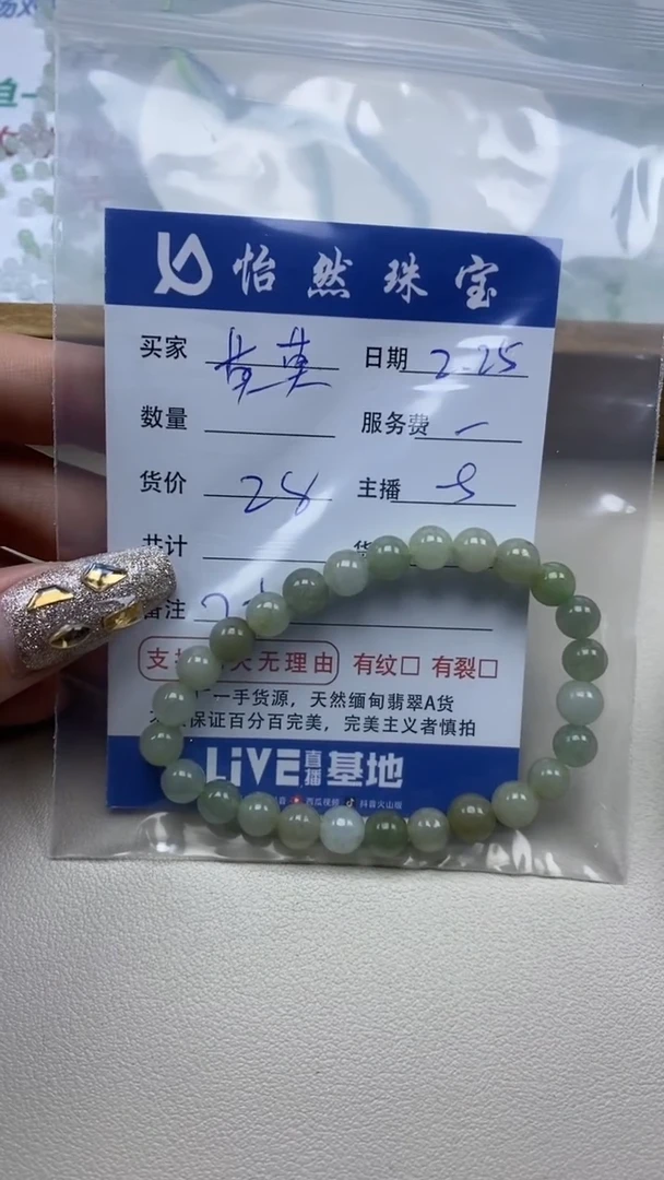 【闪购商品】翡翠手串未镶嵌卡7+（一盘）