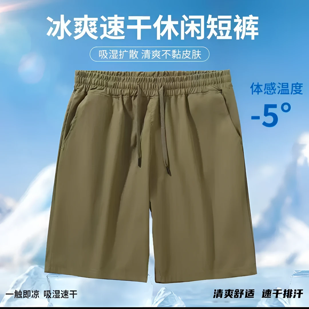 夏季男士冰丝短裤透气五分大码吸湿薄款运动中弹力休闲裤登山裤