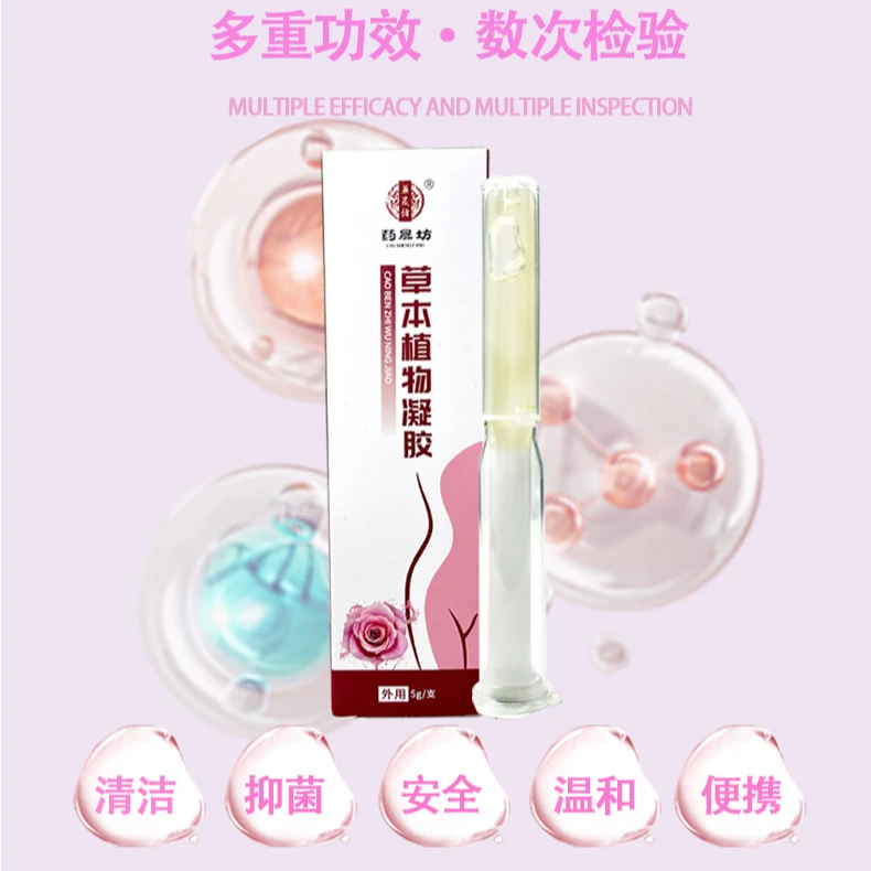 妇科凝胶抑菌止痒排浊保湿滋润草本私密护理