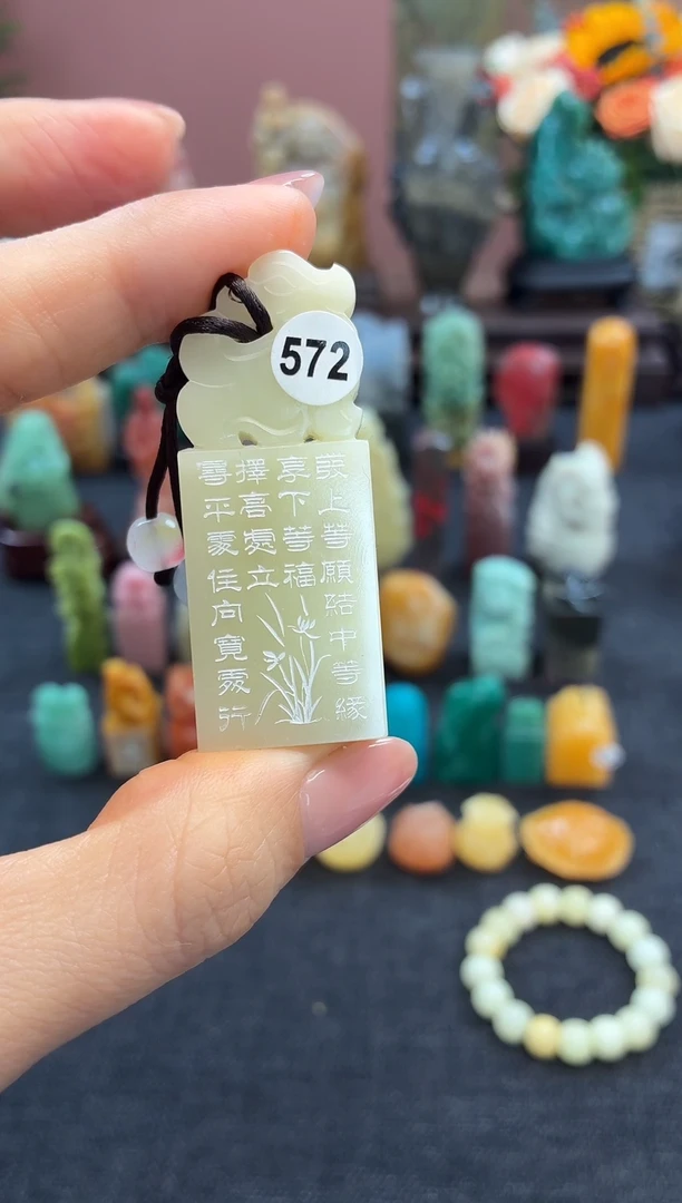 昌化石印石572
