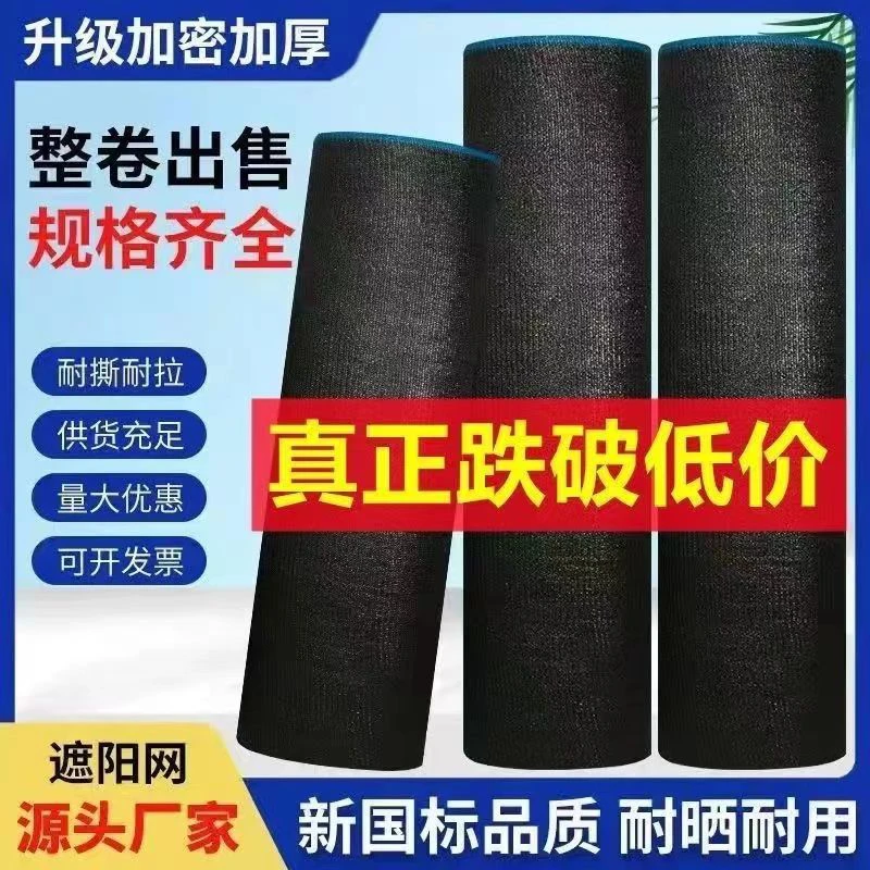 蔬菜大棚专用遮阳网 农用花卉多肉太阳网 温室加厚加密整卷防晒网