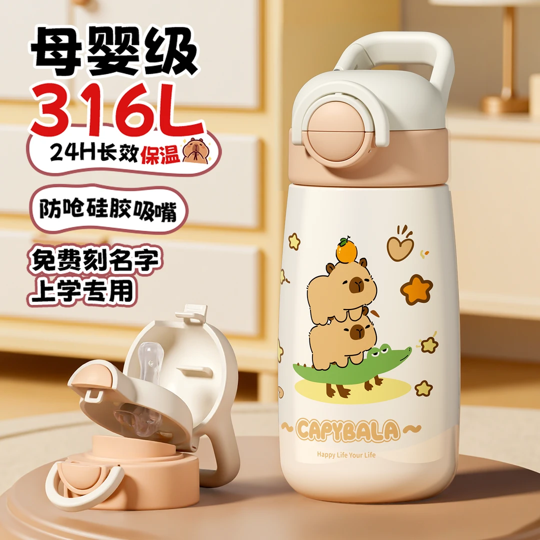 新款卡皮巴拉儿童保温水杯带吸管幼儿园水壶316防摔便携上学专用