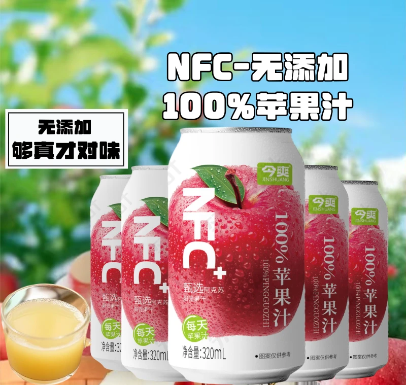 【正品今爽牌】100%苹果汁NFC解腻解渴网红饮品水夏天饮料营养饮料