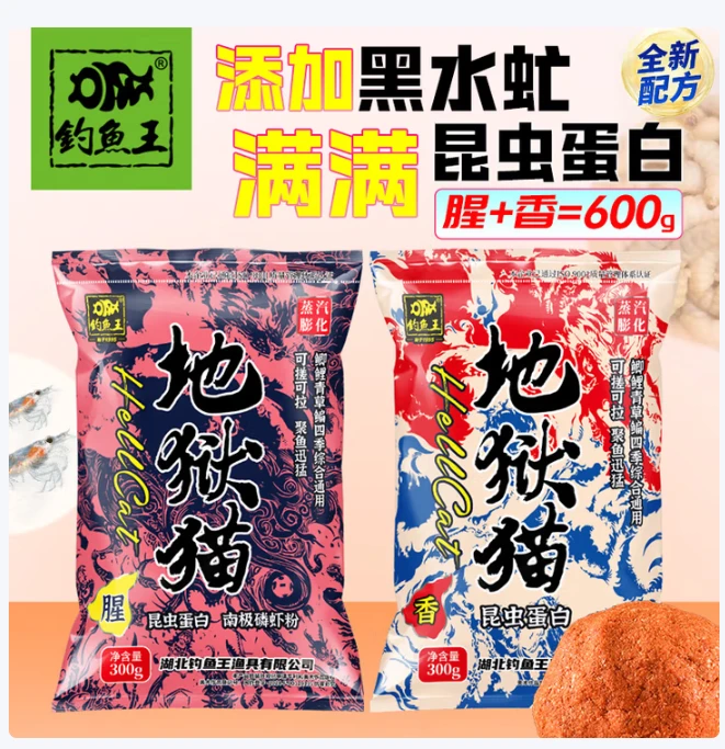 钓鱼王钓鱼王正品（地狱猫）