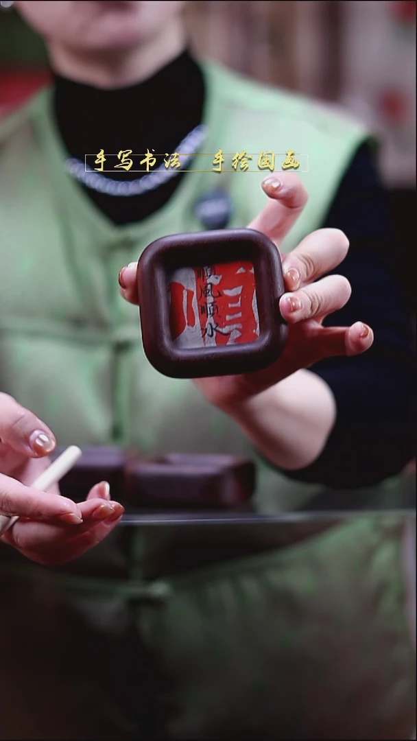 书法圆墩墩 顺 7*7cm实木
