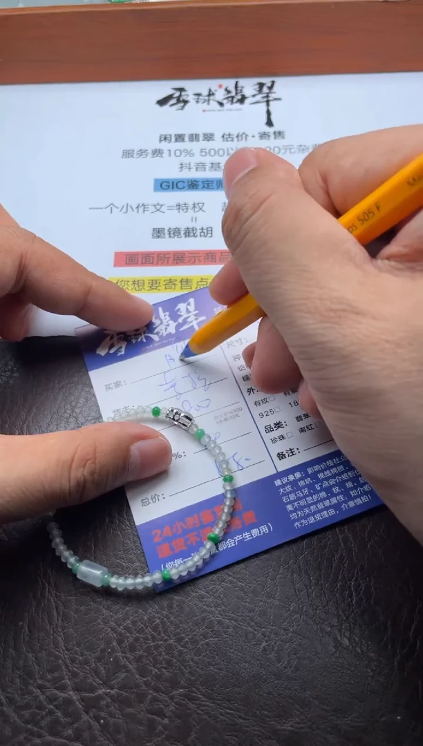 18K金镶嵌手串翡翠?****样071121594