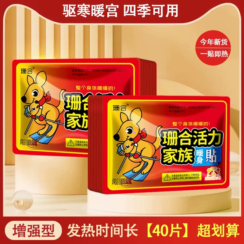 自发热暖腹暖贴防寒保暖可用于关节其它个护暖身暖宫