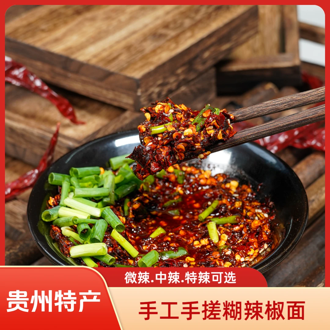 贵州特产手工糊辣椒面特辣冬日火锅水煮菜蘸水油泼辣子手搓辣椒粉