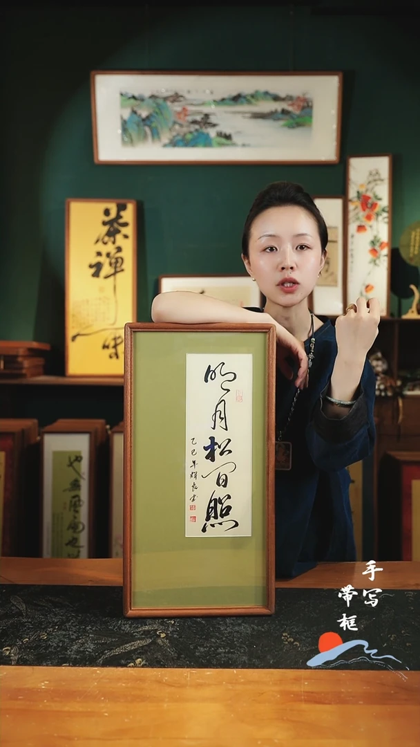 书法明月松间照 青绿实木27*52cm