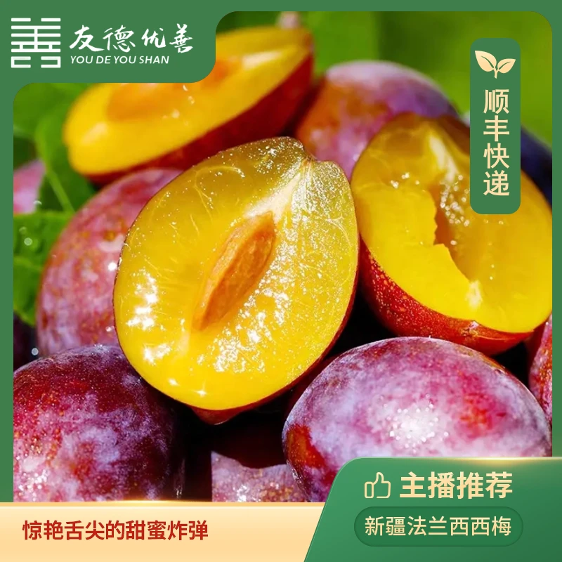 【顺丰快递】新疆喀什法兰西西梅3斤装颗颗饱满香甜多汁新疆西梅