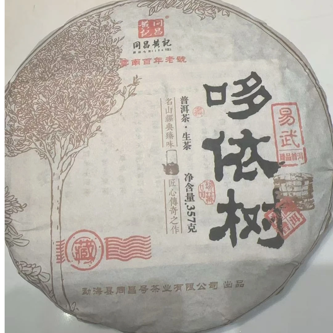 2015年多依树（生茶）357g--同昌黄记