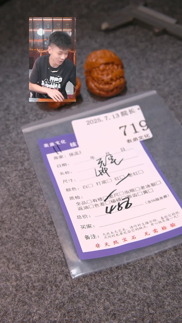 文玩核桃把件擒****”元宝719表弟文化
