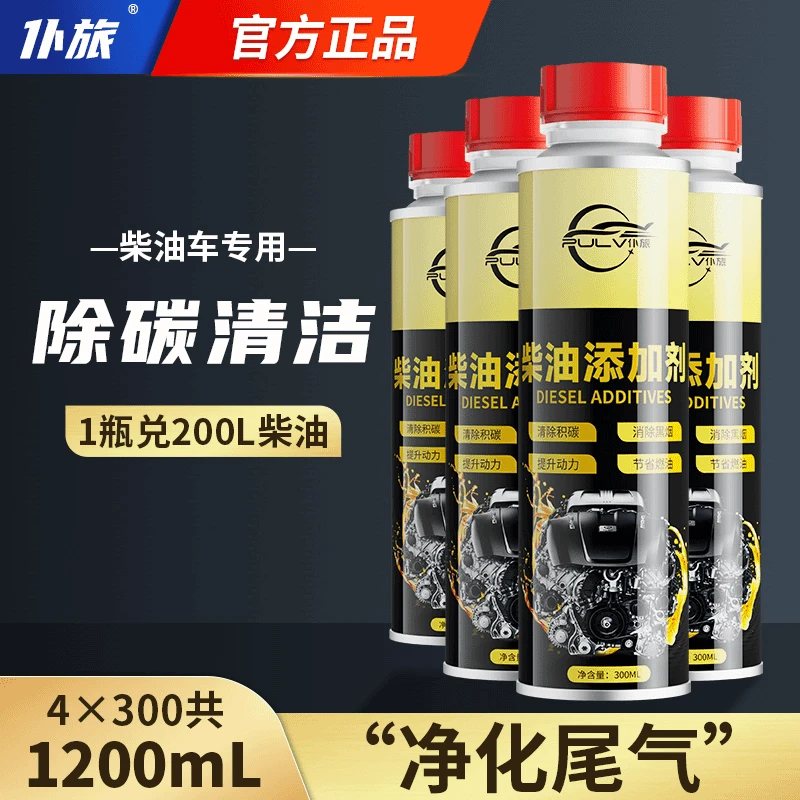 【柴油添加】清除积碳二合一清洗剂免拆养护发动机