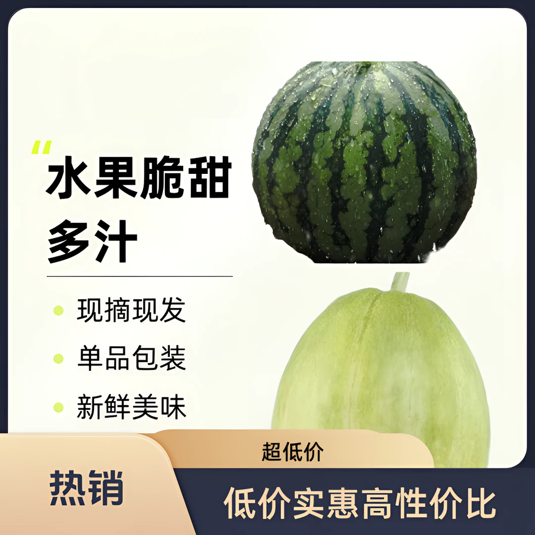 （顺丰包邮）西瓜香瓜水果脆甜多汁应季水果现摘现发新鲜美味