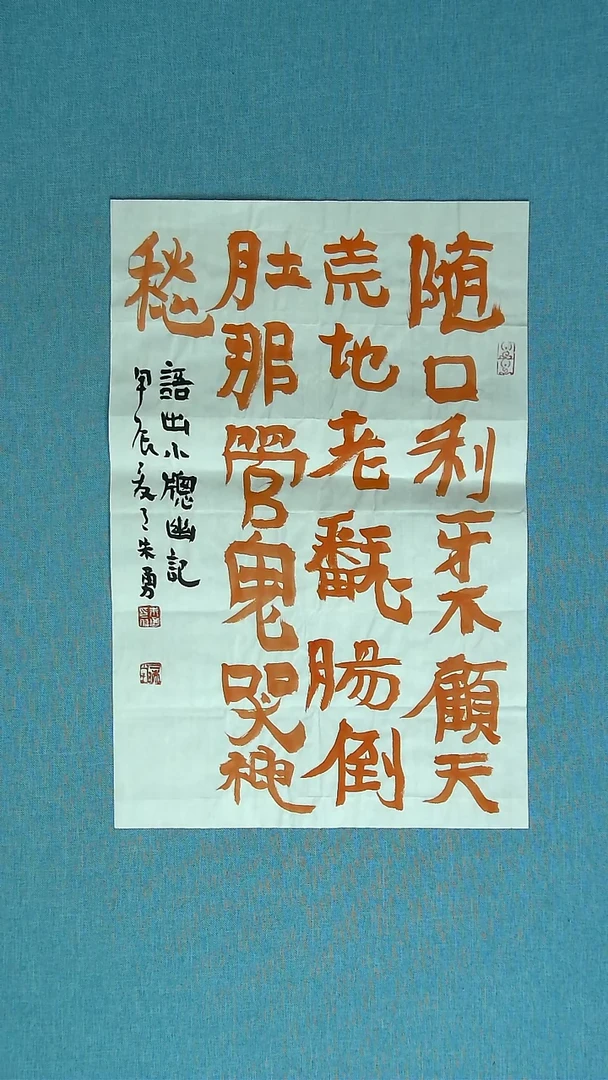 【闪购商品】书法179 安徽朱勇中书协54*34