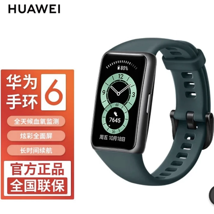 华为智能手环6时尚多彩血氧监测长续航健康运动手换