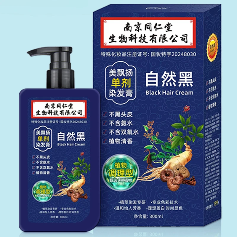 南京同仁堂植物染发膏 植物调理型温和不刺激500ml