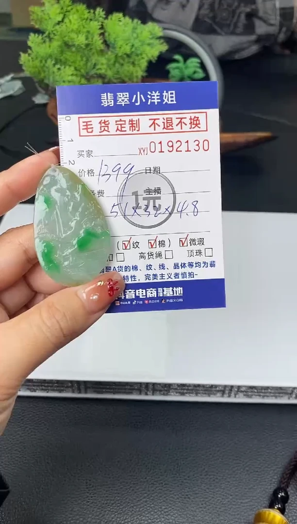 【闪购商品】定制翡翠未镶嵌毛货商品不退换/ 2130