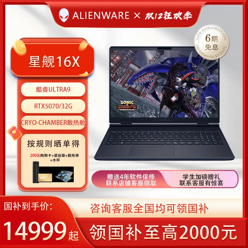 ALIENWARE/外星人2025款16X 5070电竞游戏笔记本【地方补贴+礼赠】