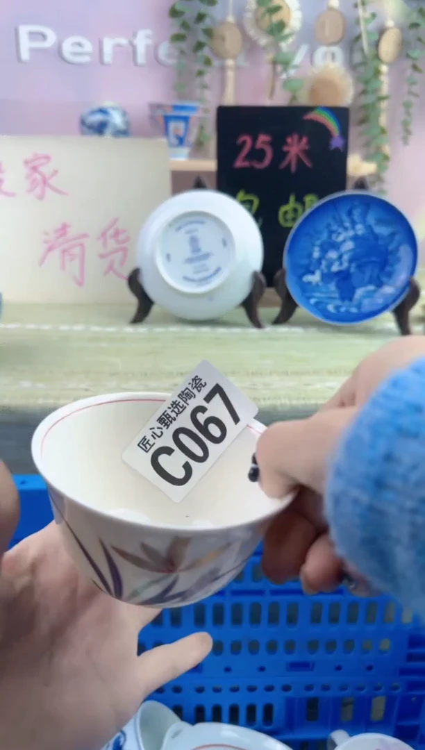 瓷片、****～       C067