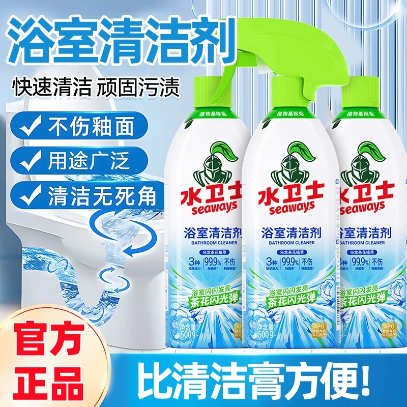 水卫士浴室清洁剂水卫仕厨房油污多功能家用水垢除垢剂马桶清洗剂